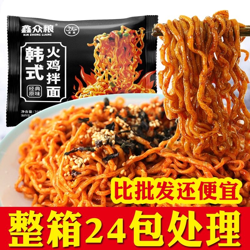 清真火鸡面甜辣韩式拌面方便面泡面速食批发夜宵整箱袋装面条不辣