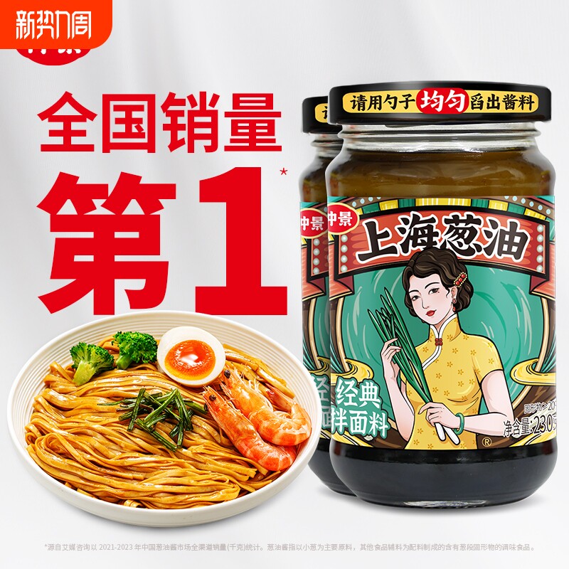 仲景上海葱油拌面酱料汁配料干净老上海葱油馄饨荞麦面条专用酱料