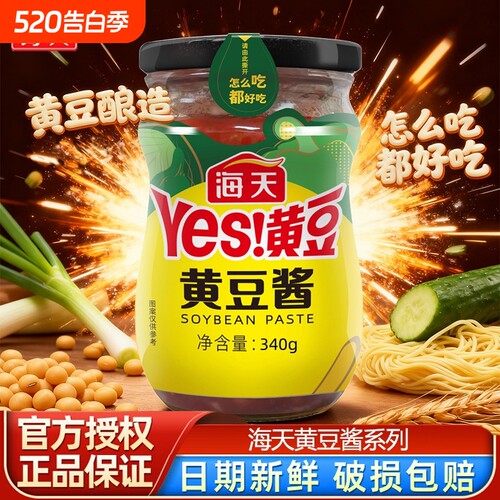 海天原味黄豆酱家用调味酱