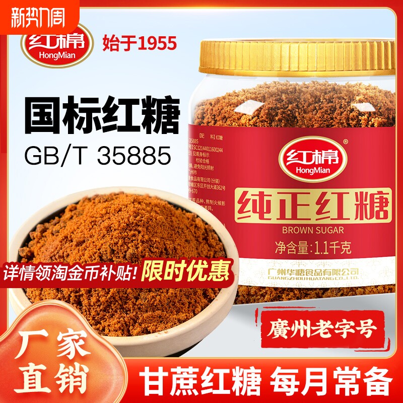 红棉红糖1100g纯正甘蔗老红糖煮姜茶正品红糖粉黑糖老姜优质国标