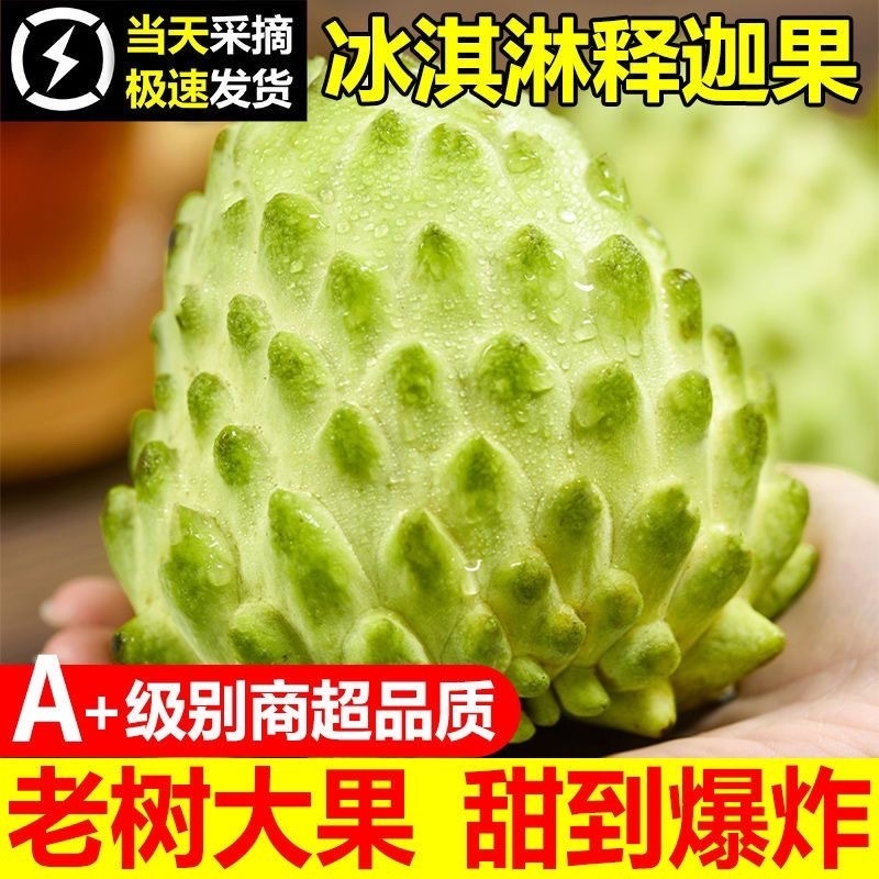 云南释迦果佛头好吃香甜多汁