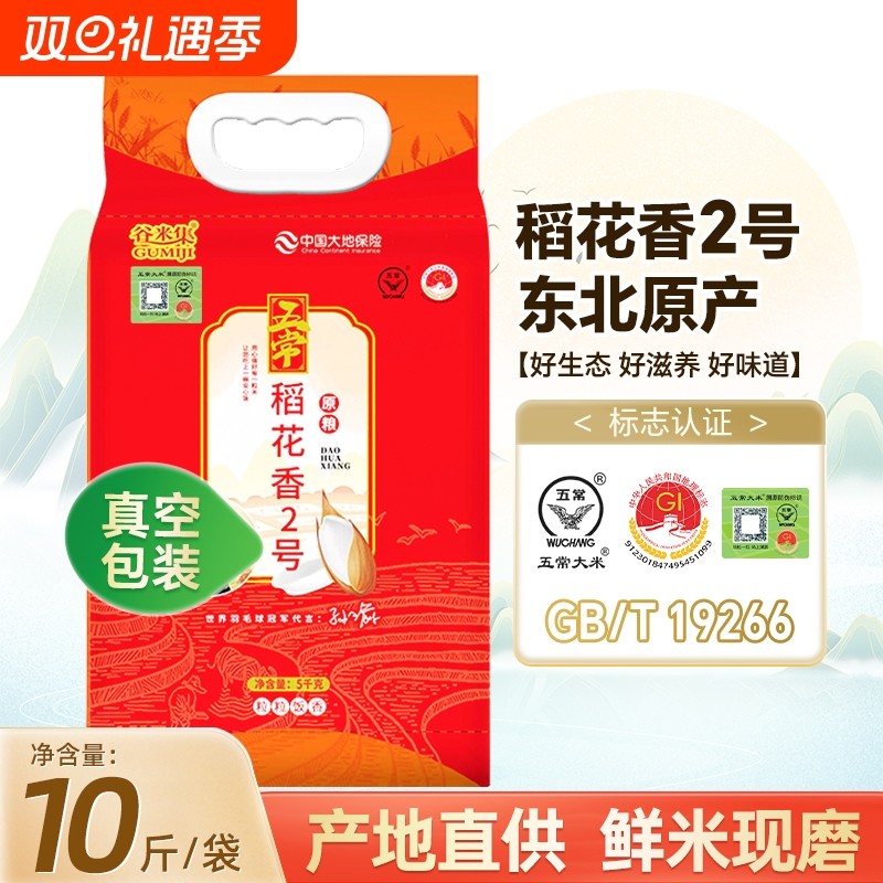东北新米五常稻花香二号大米5kg 当季新米黑龙江大米软糯粥米粳米