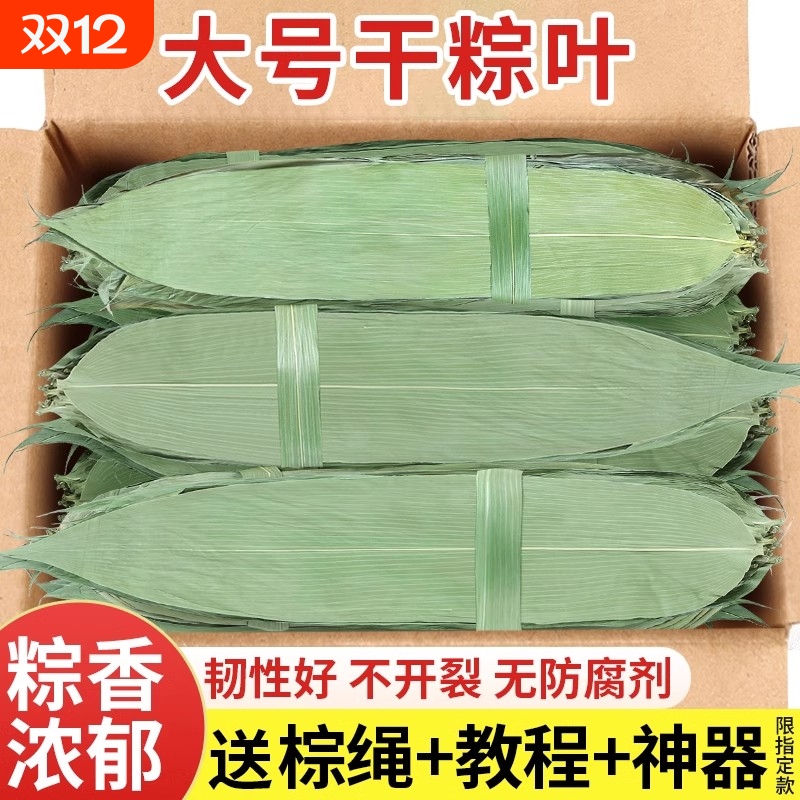 粽子叶干新鲜包粽子专用的大号野生竹端午老式材料手选质量保证