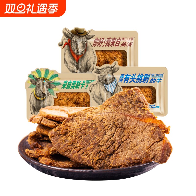 源口庄园牛肉干手撕肉干牛肉片小包装沙嗲味碳烤办公室零食小吃