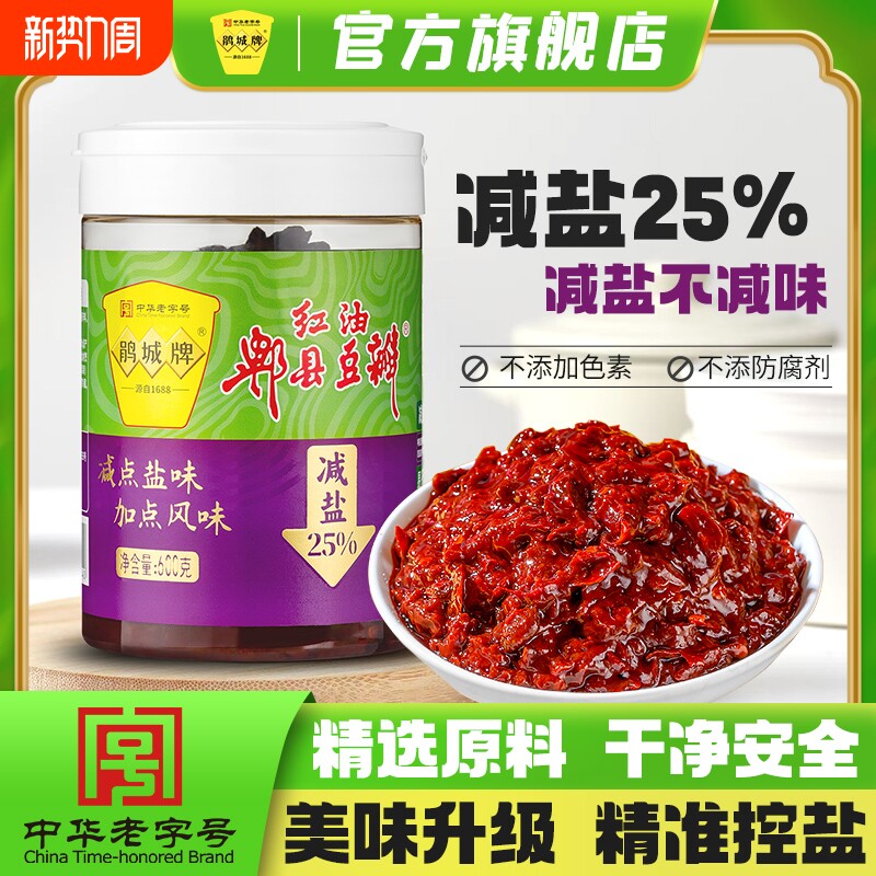 鹃城牌600g减盐郫县豆瓣酱红油0添加旗舰店正宗四川家用炒菜