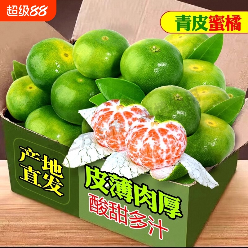 现摘新鲜青皮蜜橘桔子应当季孕妇水果绿皮薄蜜橘子整箱包邮
