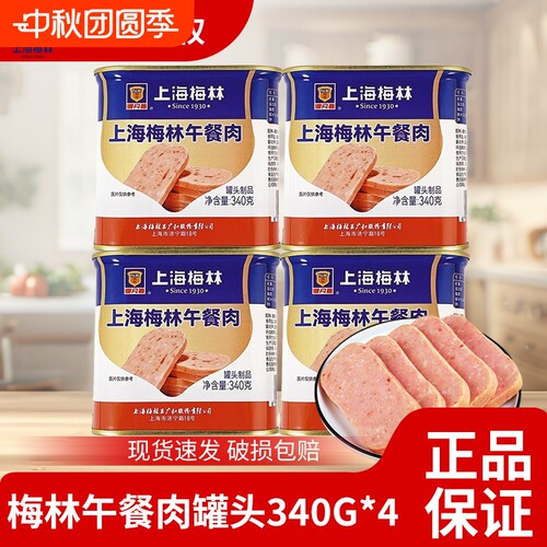 上海梅林午餐肉罐头340g