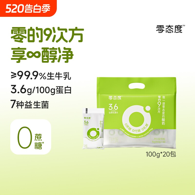 零态度酸奶低温0乳糖0代糖营养代餐低温纯酸奶原味酸奶100g*2