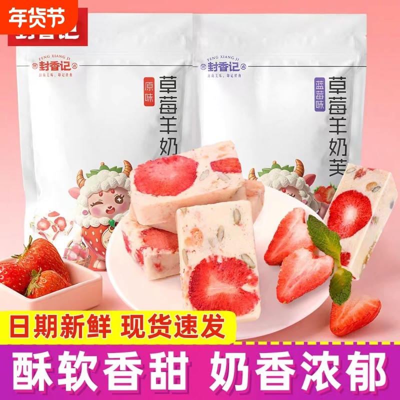 封香记草莓羊奶芙蓝莓芒果休闲零食小吃食品独立包装糕点年货原味,咖啡/麦片/冲饮,原制奶酪,淘宝优惠券,粉丝福利购,淘宝优惠卷