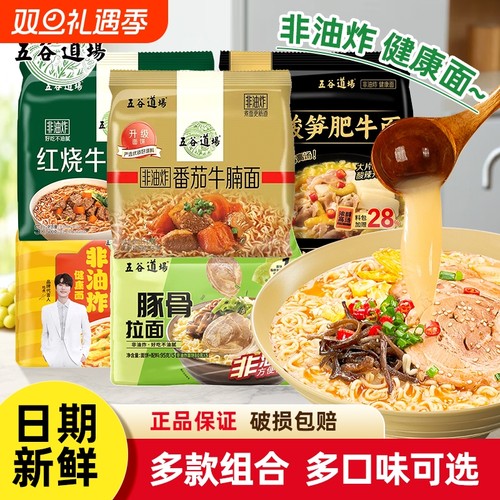 五谷道场非油炸方便面豚骨拉面番茄鸡蛋香辣泡面宿舍速食牛肉面