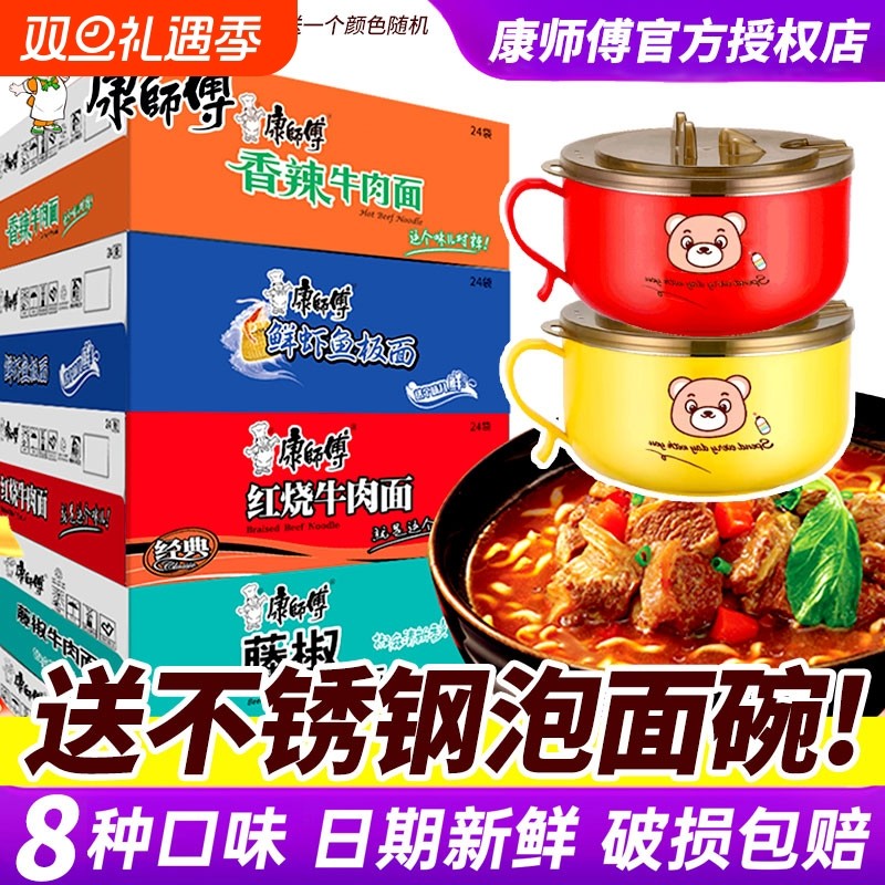 康师傅方便面红烧香辣牛肉面袋装整箱泡面批发送碗藤椒酸辣鲜虾