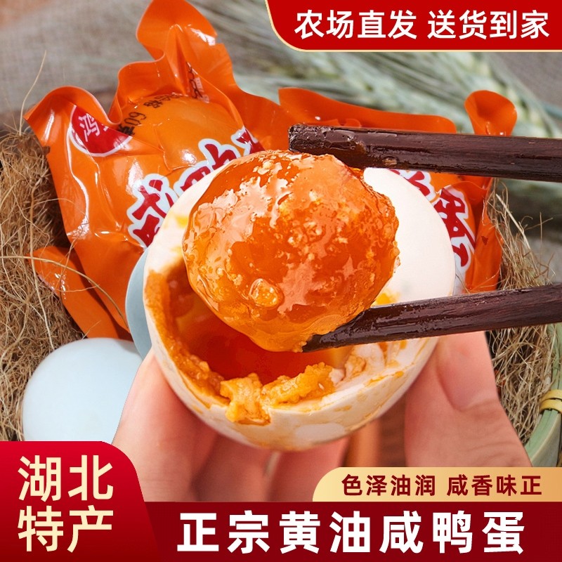 湖北特产咸鸭蛋红心流油特级正宗大别山散养土鸭蛋腌制咸香好吃