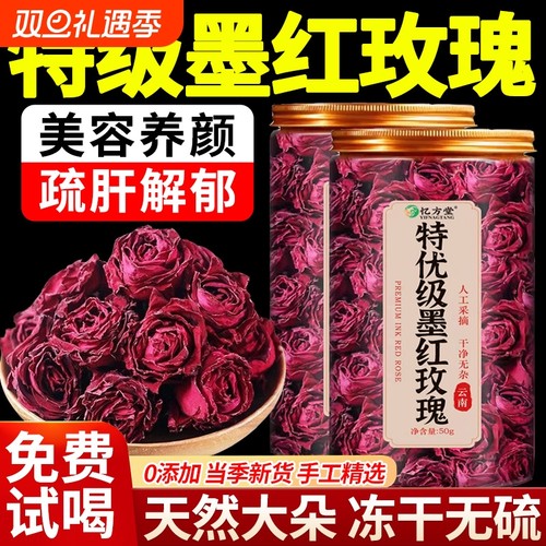 云南墨红玫瑰花茶冻干中药材重瓣玫瑰疏肝解郁理气泡茶官方旗舰店