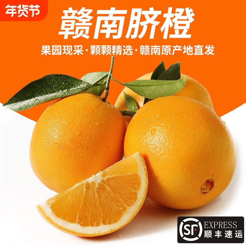 【顺丰包邮】赣南脐橙4.5斤9斤 现摘果手剥橙江西甜橙子水果新鲜,水产肉类/新鲜蔬果/熟食,橙,淘宝优惠券,粉丝福利购,淘宝优惠卷