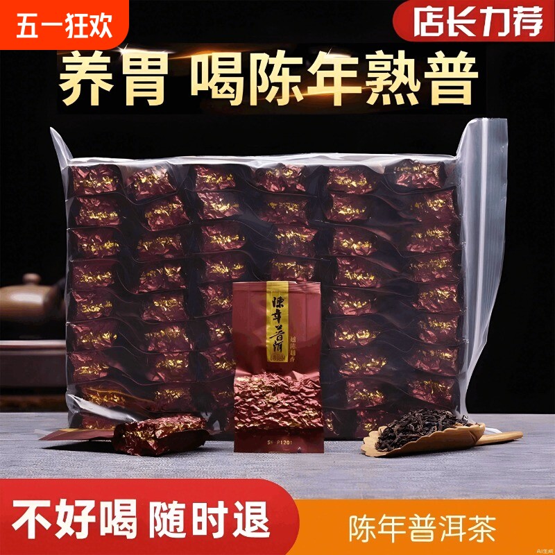 云南普洱茶熟茶小包装勐海古树散茶特级广式茶楼袋装陈年普洱茶包