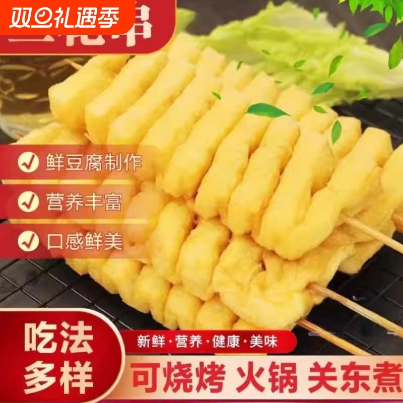 兰花干豆制品豆排豆腐串麻辣烫火锅关东煮烧烤串串香半成品冷冻