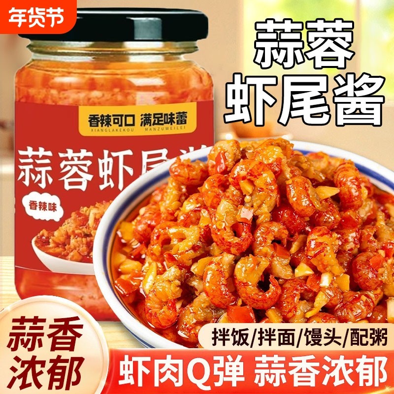 蒜蓉虾尾酱特产剁辣椒小龙虾酱拌面湖酱下饭菜瓶装南香辣新鲜,粮油调味/速食/干货/烘焙,下饭/拌饭酱/拌饭料,淘宝优惠券,粉丝福利购,淘宝优惠卷