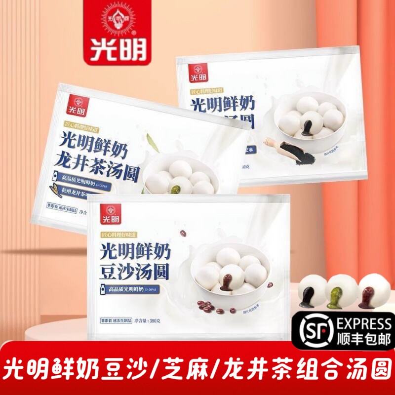 顺丰包邮光明鲜奶芝麻豆沙龙井茶汤圆组合元宵家庭多口味早餐速冻