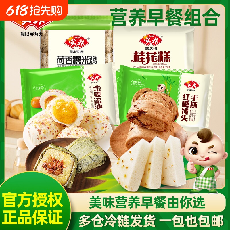 安井早餐组合烧麦红糖馒头蒸煮速食核桃流沙包半成品速冻手抓饼