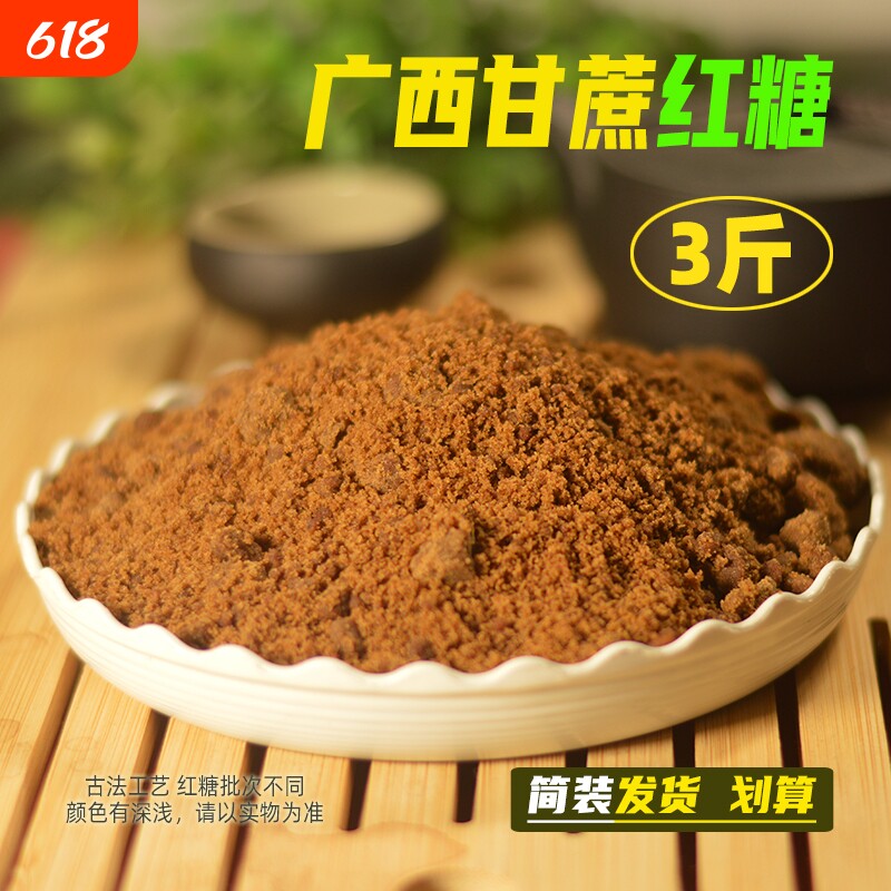 广西红糖3斤散装纯甘蔗红糖粉手工老红糖蔗糖散称土红糖沙糖红糖