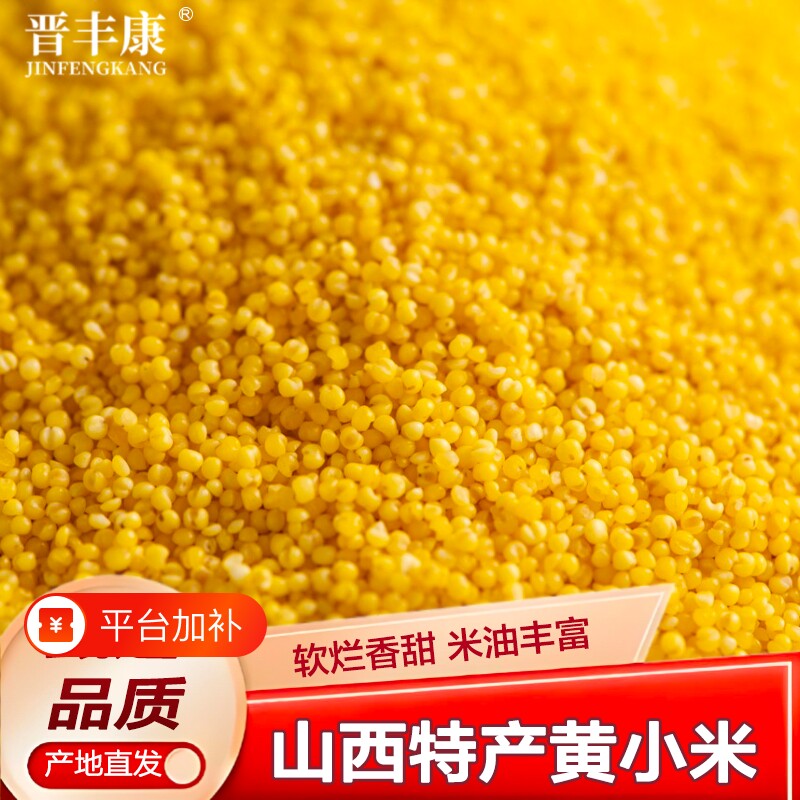 山西黄小米新鲜杂粮沁州米油小米脂粗粮易黄米优质食用搭配煮粥
