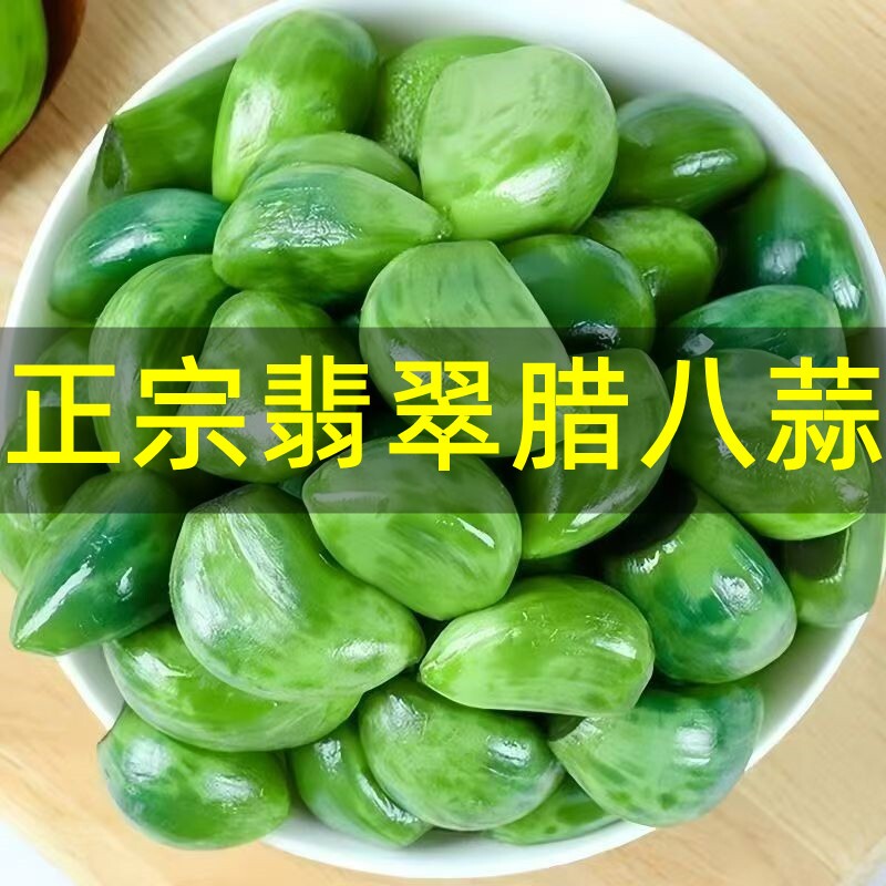 翡翠腊八蒜绿蒜糖蒜腌制咸菜即食糖醋大蒜泡菜新鲜下酒菜整箱批发