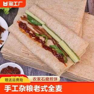 山东煎饼正宗临沂煎饼全小麦粗杂粮软蒙特产煎饼卷大葱即食全麦