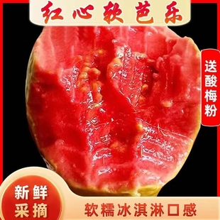 广东软糯红心芭乐5斤新鲜水果番石榴脆甜胭脂红巴乐整箱 软心 包邮