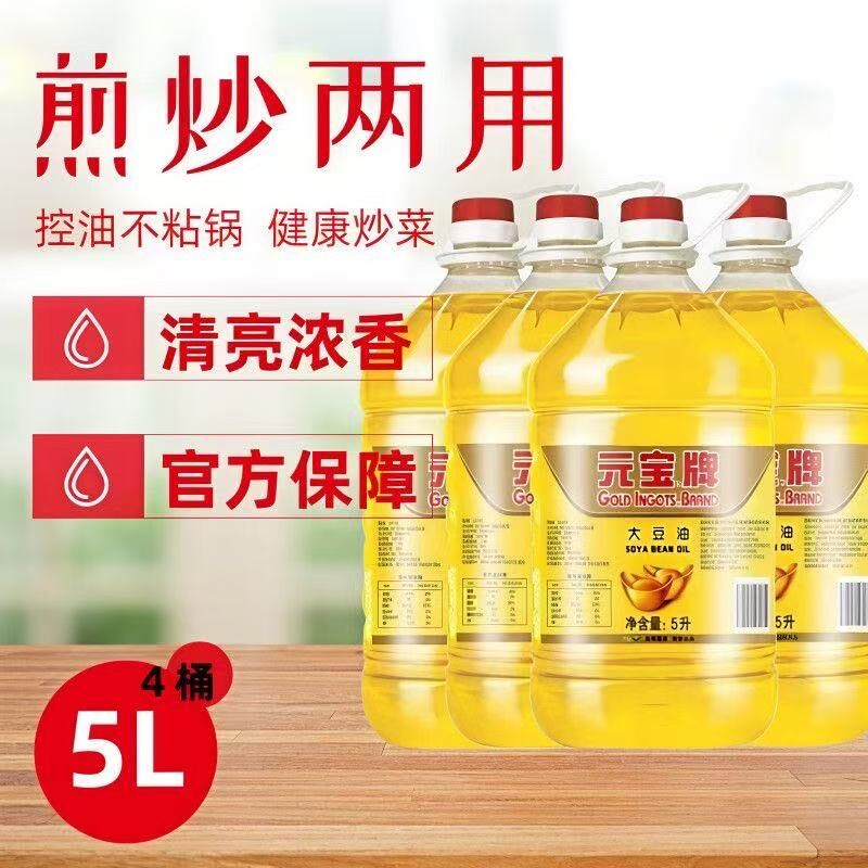 元宝牌一级大豆油 5L*4桶装煎炸烹饪炒菜烹饪大豆油家用整箱