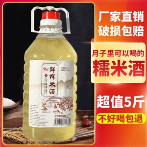 5斤客家手工酿糯米酒低度糯米甜酒客家酒醪糟汁产后月子5度