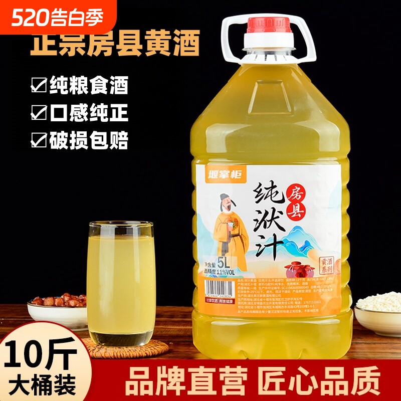 堰掌柜黄酒湖北十堰房县纯洑汁手工农家自酿糯米酒甜型10斤酿酒