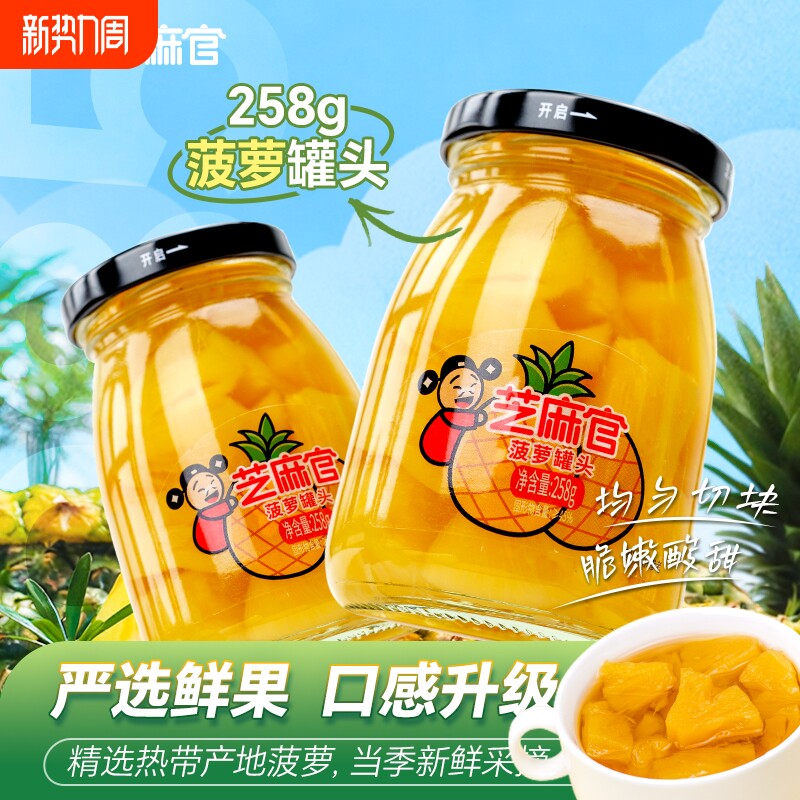 芝麻官菠萝罐头水果正品整箱新鲜糖水零食黄桃当季罐装源头鲜果
