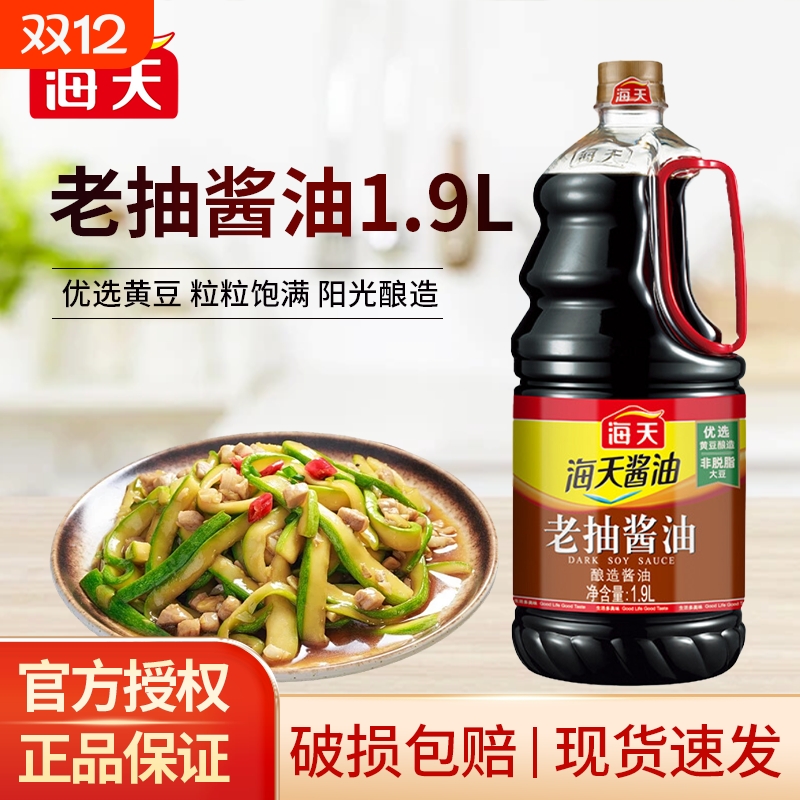 老抽酱油海天1.9L瓶 大桶家用酿造酱油红烧上色厨房调料卤味调味