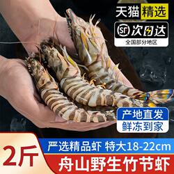 遇上鲜舟山竹节虾九节虾新鲜速冻大海虾斑节虾非鲜活黑虎虾基围虾