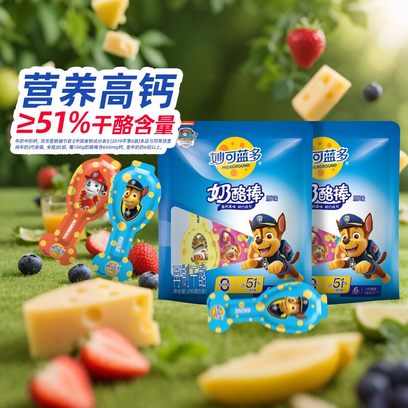 妙可蓝多汪汪队奶酪棒高钙营养儿童零食100g冷藏0防腐剂干酪原味