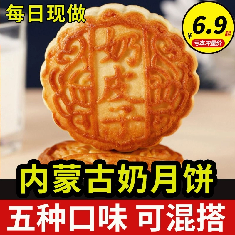 内蒙奶皮子月饼礼盒 中秋节小礼品 送礼高档零食奶制品奶酪糕点