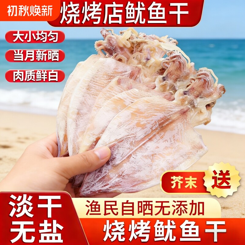 A5手撕烧烤干鱿鱼鱿鱼干淡干芥末湛江鱿鱼条ktv家用商用碳烤