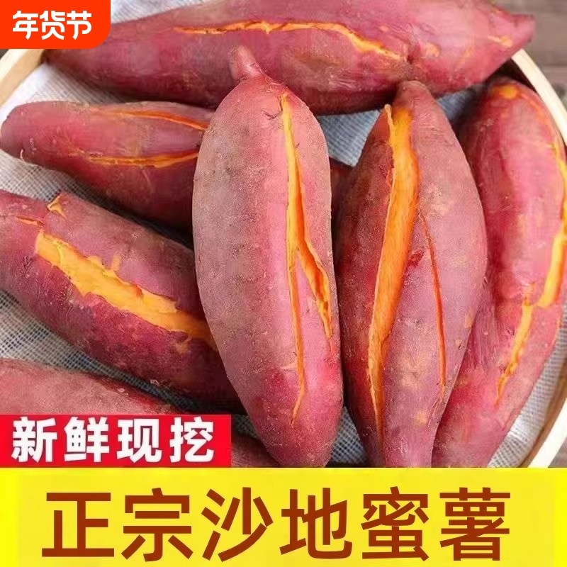 板栗蜜薯新鲜红薯农家自种西瓜红糖心地瓜山东烟薯番薯小香薯沙地