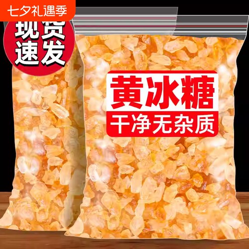 云南一级黄冰糖纯甘蔗无添加