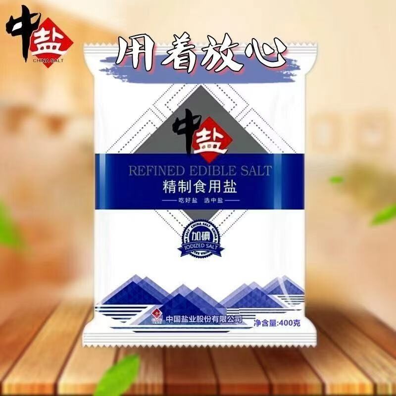 中盐精制加碘食用盐家用日常烹饪调味煮饭专用盐厨用调味料