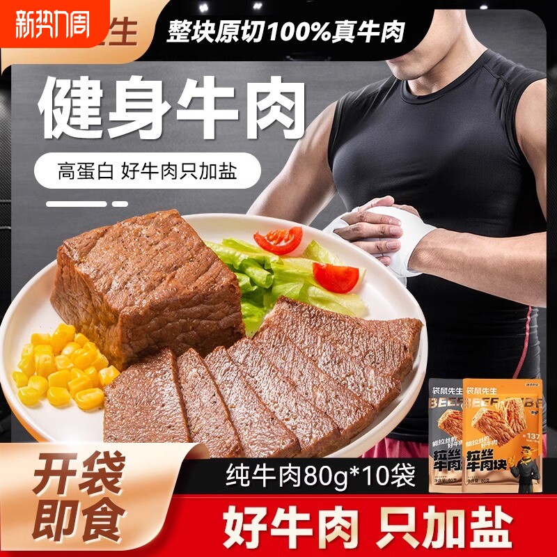 袋鼠先生80g即食牛肉健身代餐高蛋白牛腱牛肉零食黑松露烤牛肉
