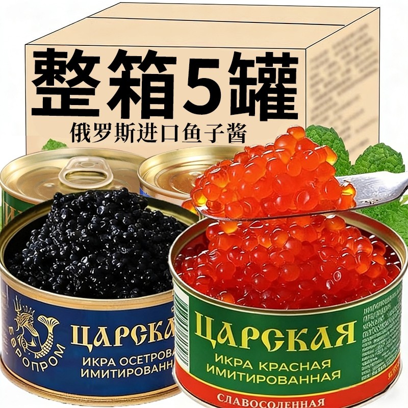 俄罗斯进口仿鱼子酱罐头即食红鱼子酱黑鱼籽酱寿司料理零食零卡