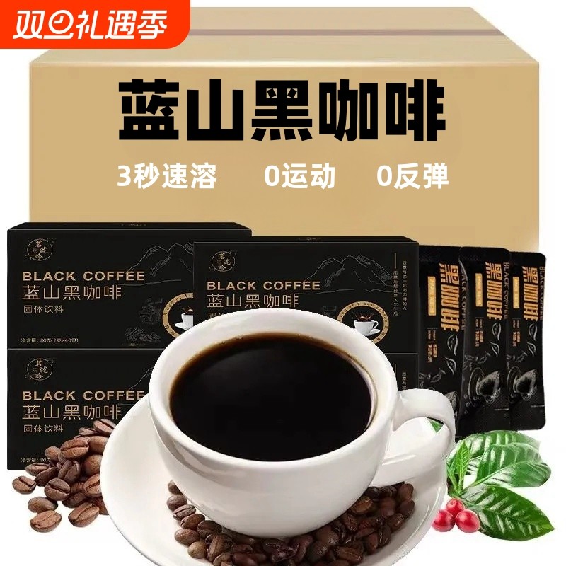 蓝山黑咖啡旗舰店速溶0蔗糖0脂减燃美式提神正品黑咖啡液份苦香