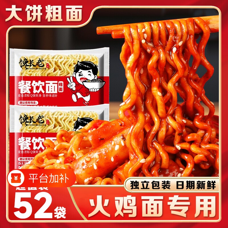 火鸡面面饼专用粗面商用整箱批发泡面韩式麻辣拌方便面拌面袋装