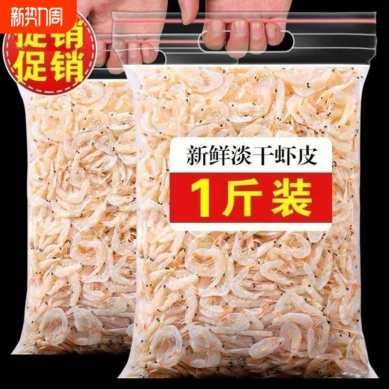 淡干虾皮特级无盐补钙婴儿生晒虾米干货新鲜虾干宝宝即食海米500g