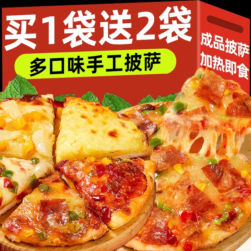 披萨半成品加热即食芝士榴莲披萨饼胚牛肉培根早餐空气炸锅食材品