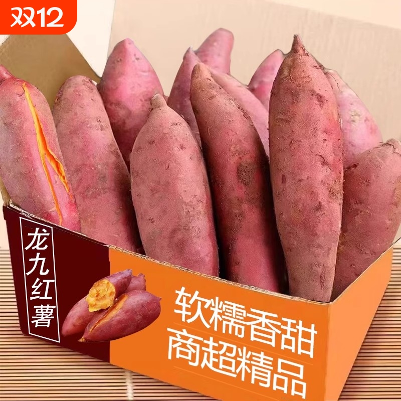 新鲜龙九蜜薯9斤包|114人收藏
