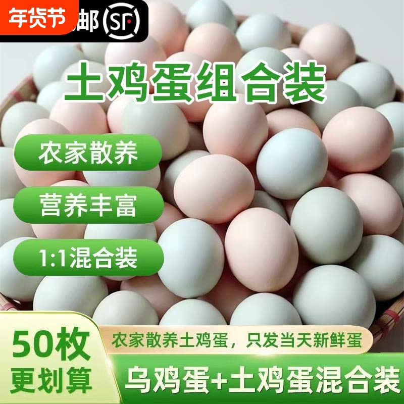 顺丰包邮正宗农家散养新鲜谷物蛋绿壳乌鸡蛋混合装营养虫草柴鸡蛋,水产肉类/新鲜蔬果/熟食,鸡蛋,淘宝优惠券,粉丝福利购,淘宝优惠卷