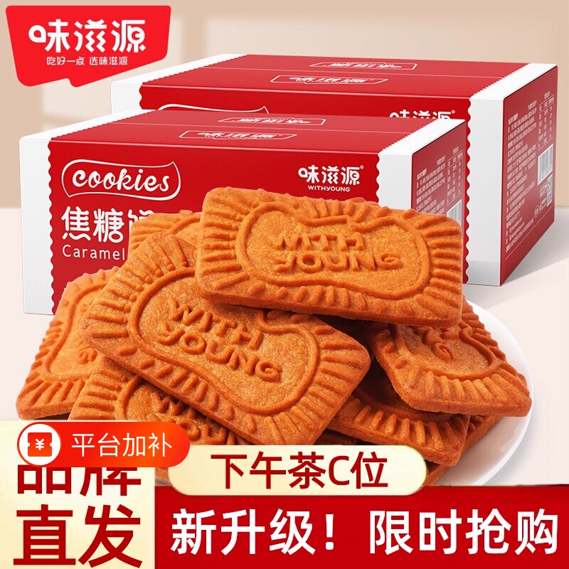 比利时焦糖饼干蛋糕装饰早餐饼干风味休闲焦糖味解馋咖啡包装独立