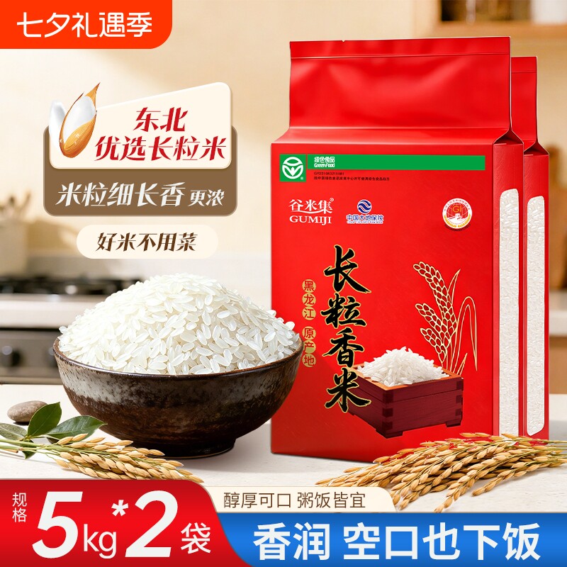 谷米集东北长粒香米5kg*2袋 东北大米香米黑龙江大米20斤当季新米